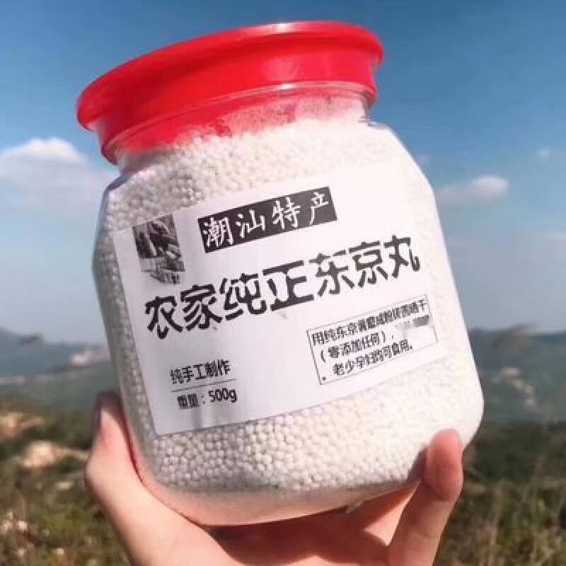i潮汕东京丸 薯丸东京 丸冬笋薯米粉薯粉丸西米薯菱薯 500g