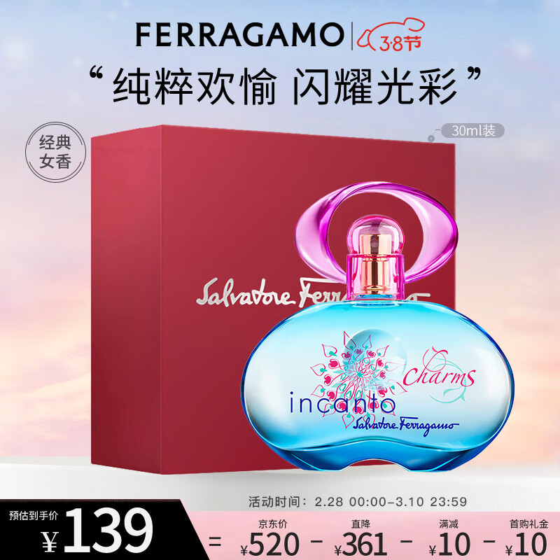 菲拉格慕（Ferragamo）梦中情人淡香水礼盒款30ml女士香水生日节日女神节礼物送女友