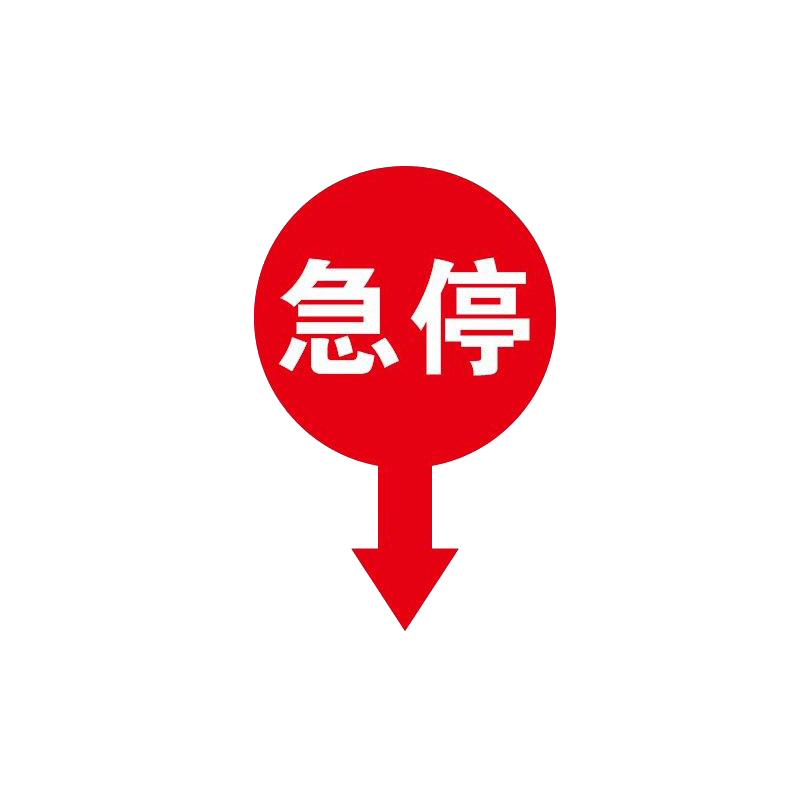 捷诺立(jnl) n30524自动扶梯急停标识贴纸紧急按钮指示标志电梯配件