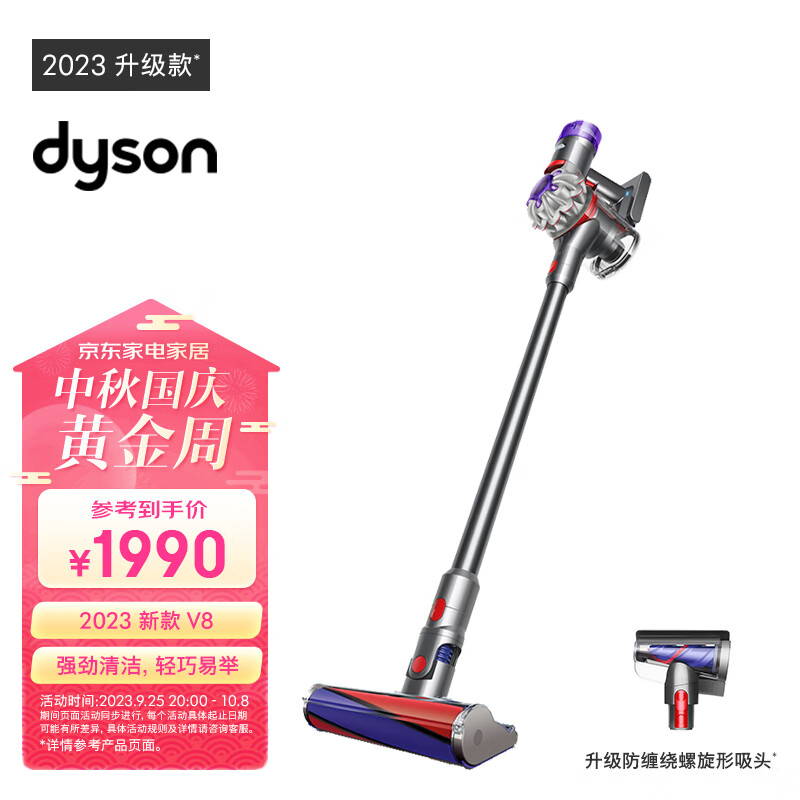 戴森（DYSON）V8无绳吸尘器【2023款】手持无线吸尘器 除螨 宠物 家庭适用高性价比高么？