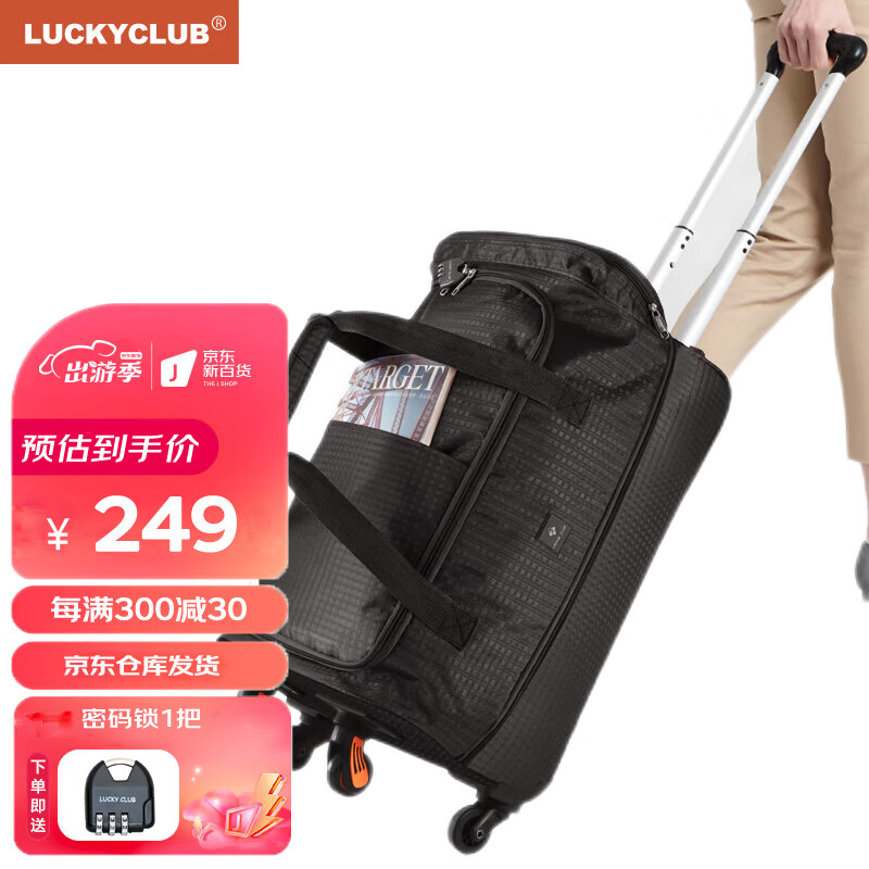 LUCKY CLUB拉杆包旅行包牛津布手提帆布大容量行李包袋 22英寸沉稳黑万向轮高性价比高么？