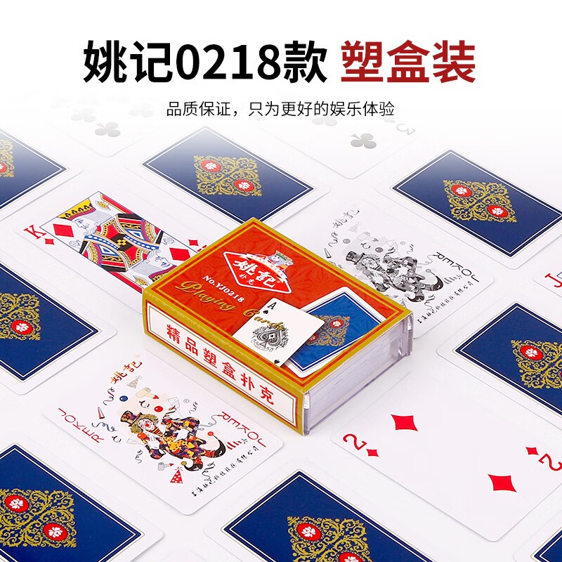 姚记扑克牌塑料盒装整箱144副原厂姚记牌成人加厚斗地主纸牌姚记0218