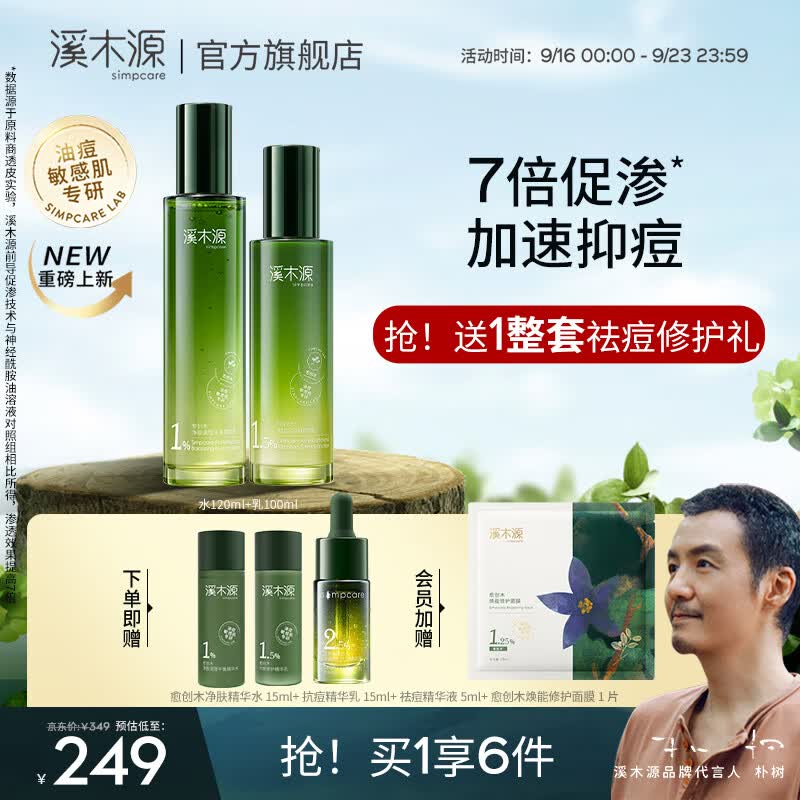 溪木源愈创木抗痘水乳套装舒缓油痘敏感肌净肤平衡油脂护肤品男女 【重磅上新】水120ml+乳100ml高性价比高么？