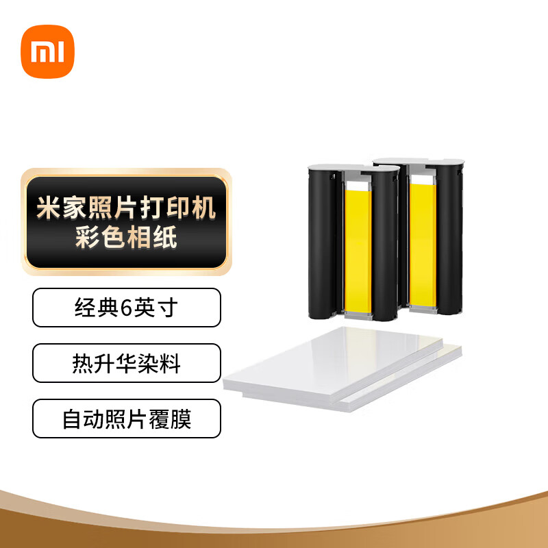 小米米家照片打印机彩色相纸套装6英寸（80张）怎么看?