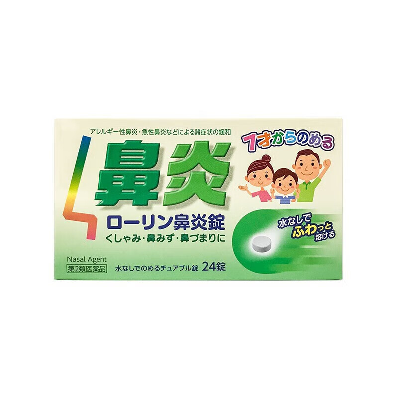 大正日本 鼻炎片口服鼻炎药过敏性鼻炎药急慢性鼻炎鼻窦炎打喷嚏咳嗽