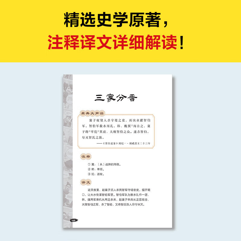 漫画讲透资治通鉴（全4册）（看古代帝王的“教科书”，培养领导力！著名企业家华杉详细解读领导力！）详情图