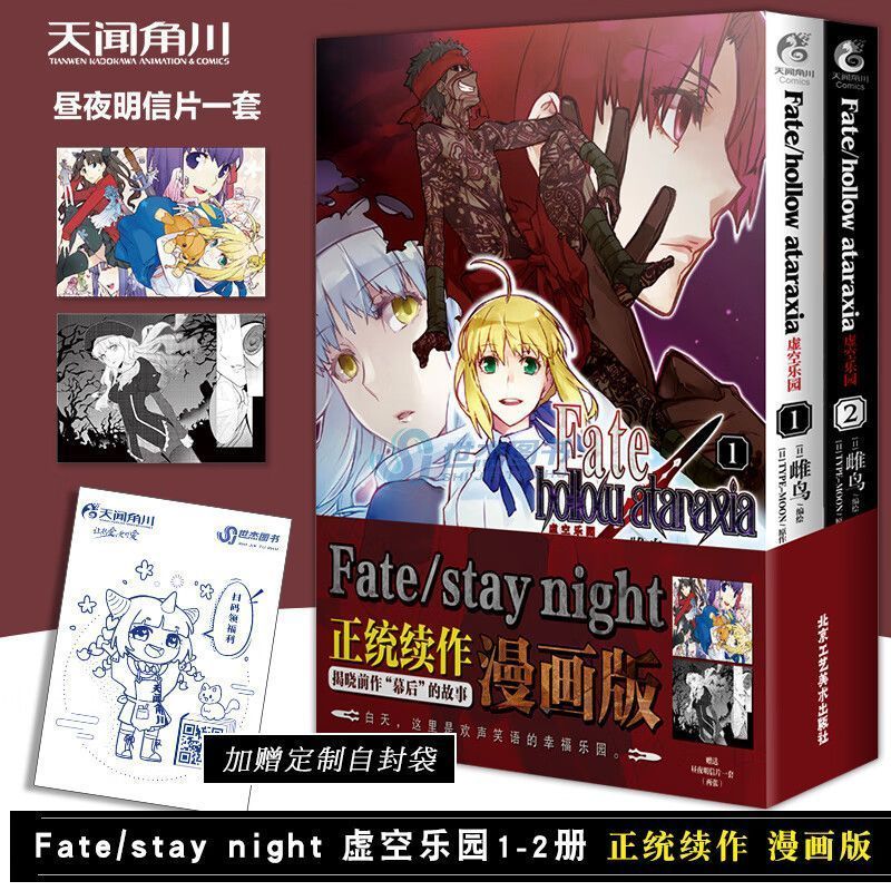 fatehollow ataraxia 虚空乐园12漫画套装2册 fatestaynight正统续作