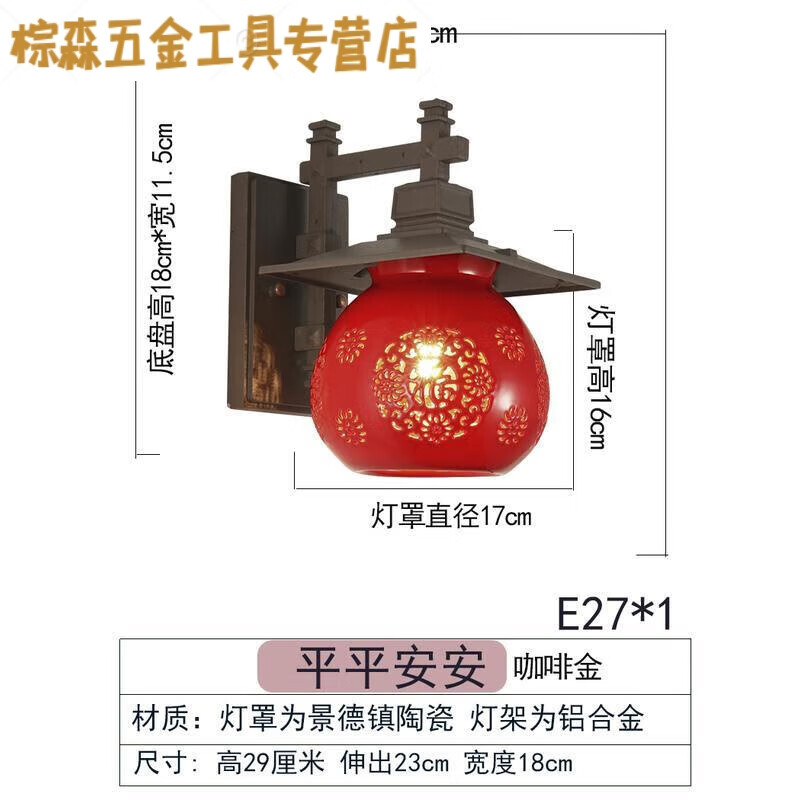 露奕園新中式古典中國紅戶外防水防風燈籠壁燈鋁合金陶瓷 咖啡金平平安安