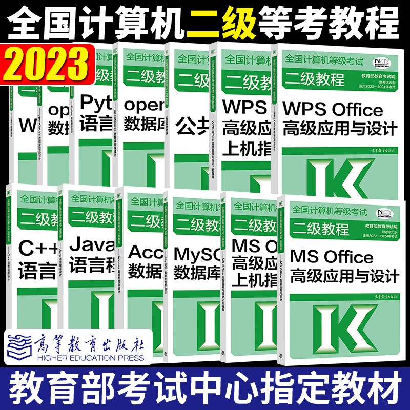 现货 高教版 2023年3月 全国计算机等级考试四级教程 计算机网络 考试中心编写 计算机四级网络工程师