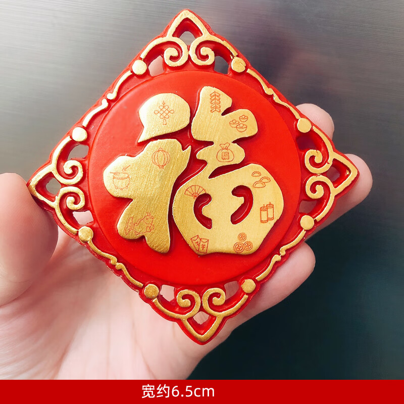 普乐 高颜值冰箱贴 国潮磁贴平安喜乐磁力冰箱贴树脂吸力贴冰箱门卡通
