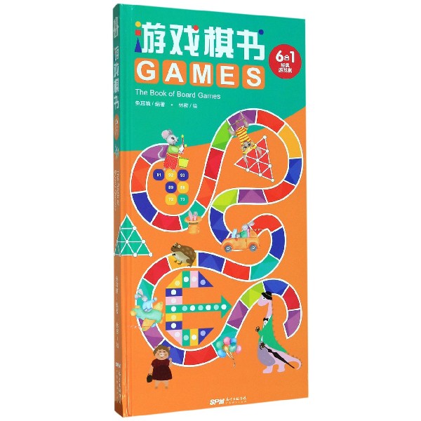 游戏棋书(精)