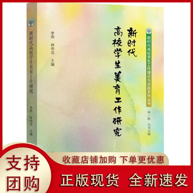 新时代高校学生美育工作研究