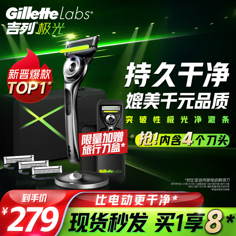 吉列剃须刀手动labs极光刀1刀架4刀头＋底座＋旅行盒 刮胡刀5层