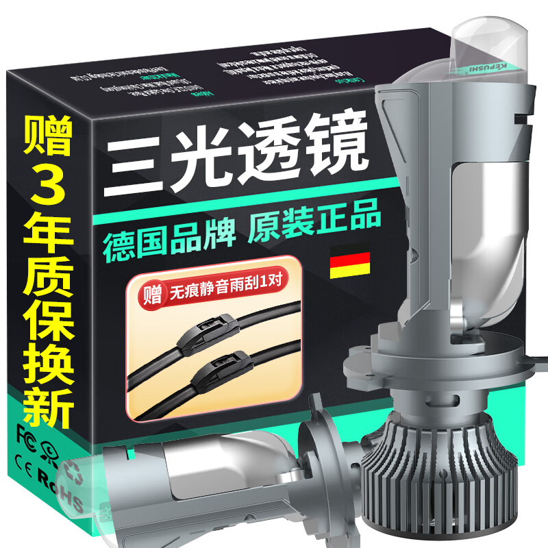 科浦仕汽車(chē)led大燈h4雙三光透鏡led大燈遠近一體激光h7led大燈泡 白光 2025年新升級【H4型號】1對裝 .
