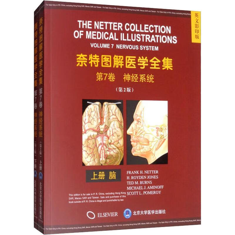 奈特图解医学全集 第7卷 神经系统(第2版) 英文影印版(2册)
