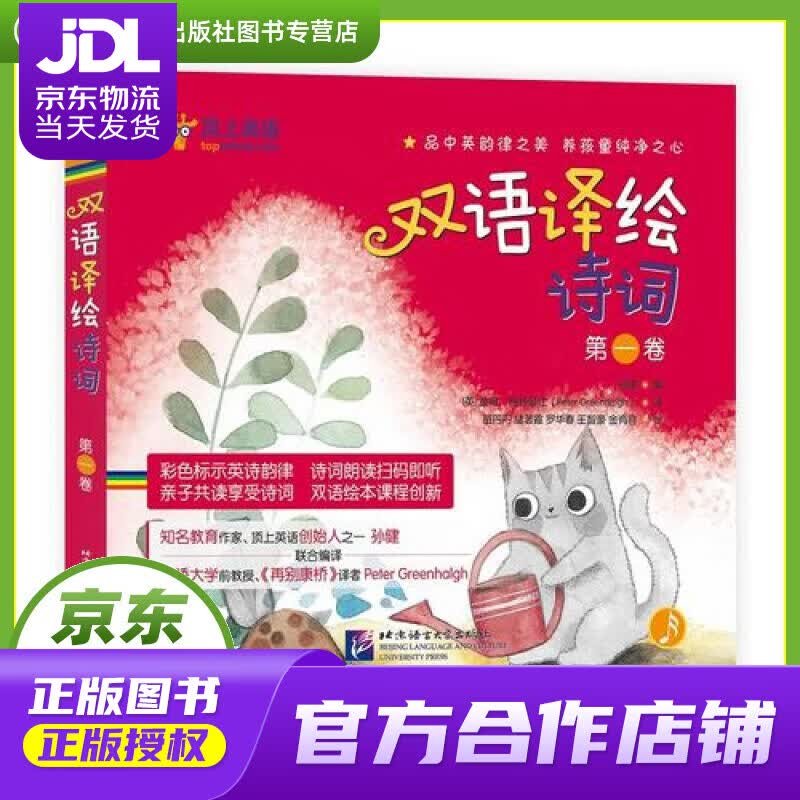 【正版图书 京东配送】双语译绘诗词 第一卷（套装6册）