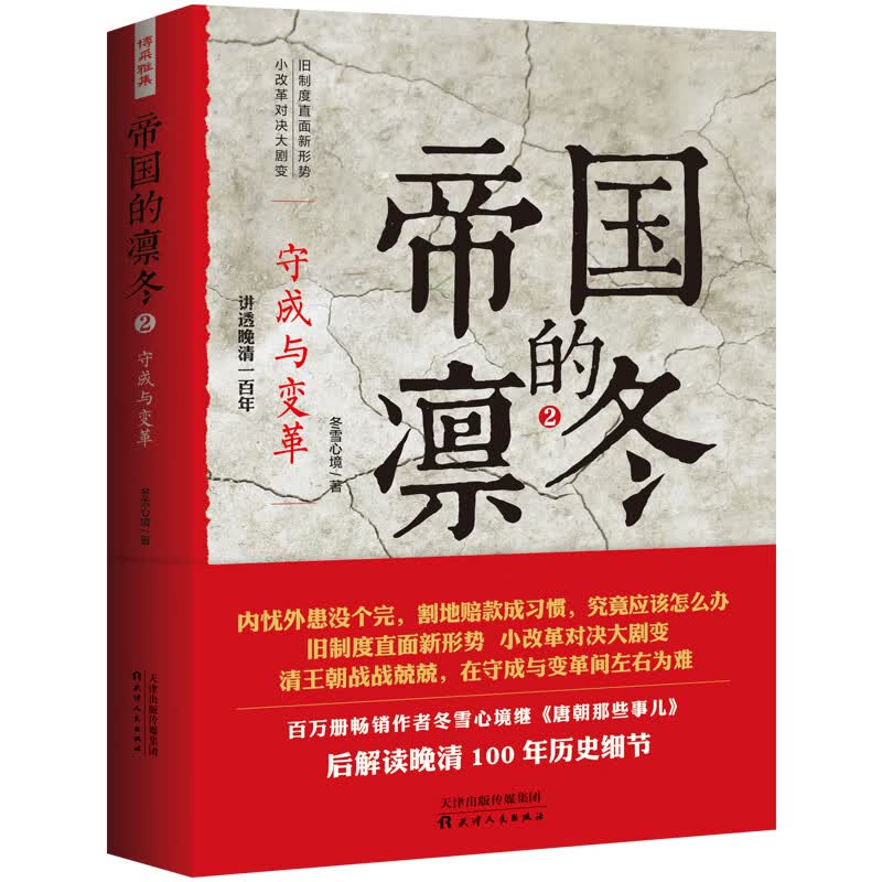 帝国的凛冬(2守成与变革)
