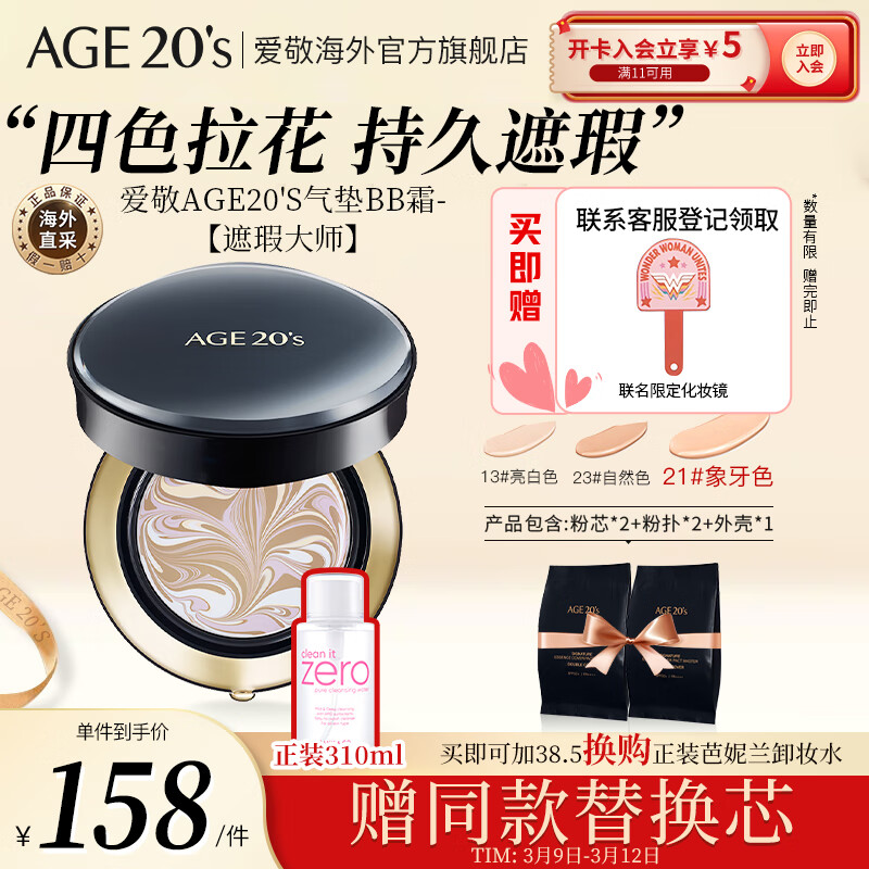 Aekyung Age 20's爱敬韩国进口气垫BB霜四色拉花遮瑕大师21号象牙白SPF50+14g/只*2怎么看?