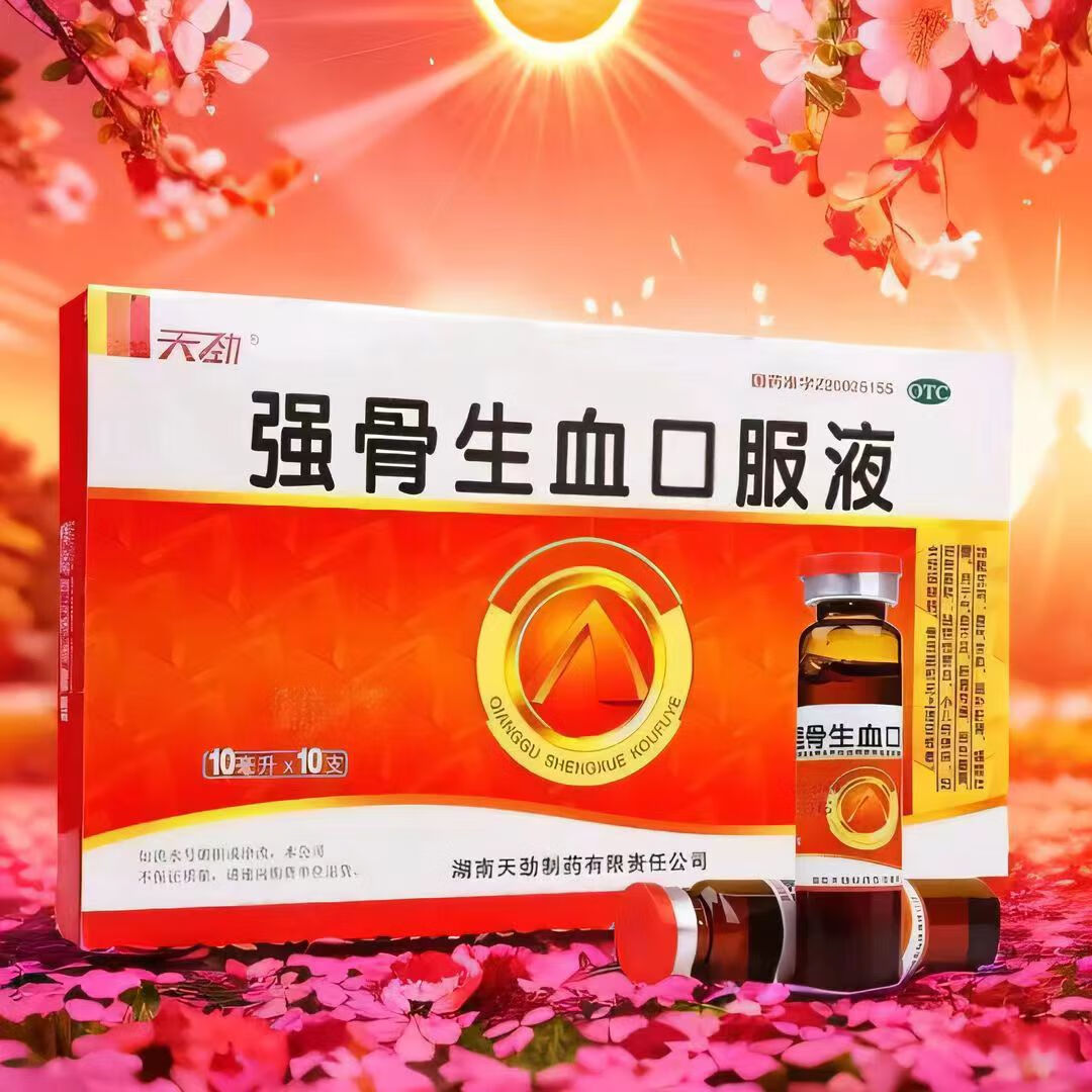 天劲强骨生血口服液10ml*10支成人儿童强骨生血补血湖南天劲 1盒装