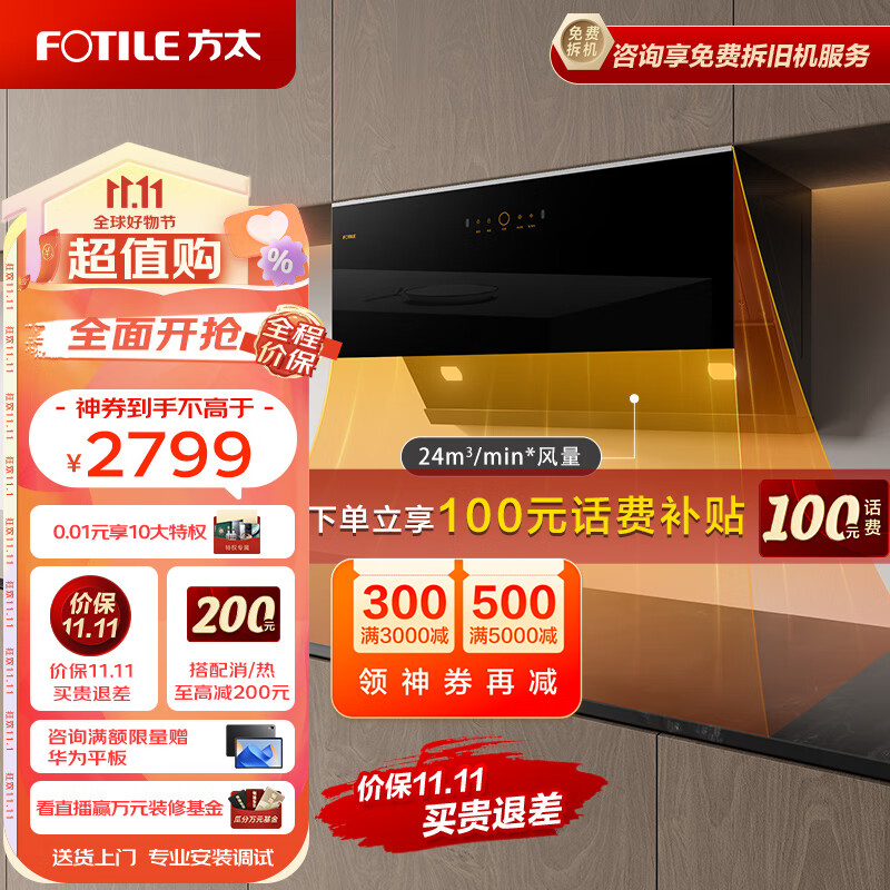 方太家用侧吸变频抽油烟机 24m³/min大吸力 挥手智控 智能巡航增压 单烟机JCD16T怎么样,好用不?