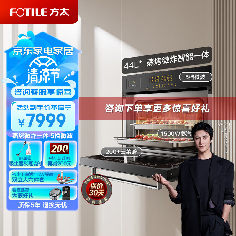 方太（FOTILE）微蒸烤炸一体机嵌入式蒸烤箱家用微波炉四合一44L智能菜单多功能空气炸全腔微波旺火速烹G1.i 蒸烤一体机