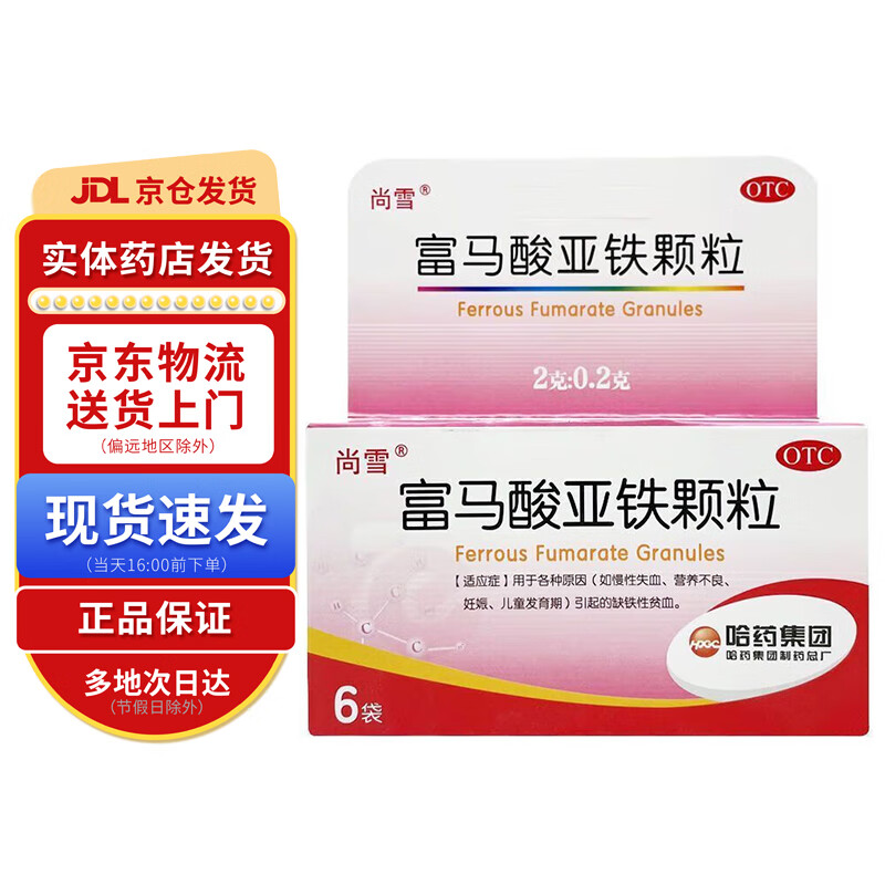 尚雪 富马酸亚铁颗粒6袋 1盒装