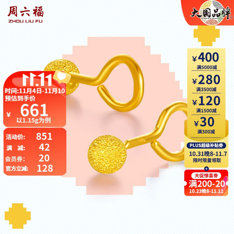 周六福（ZLF） 黄金耳饰女款圆球型磨砂弯勾耳钉 计价 1.15g怎么样,好用不?