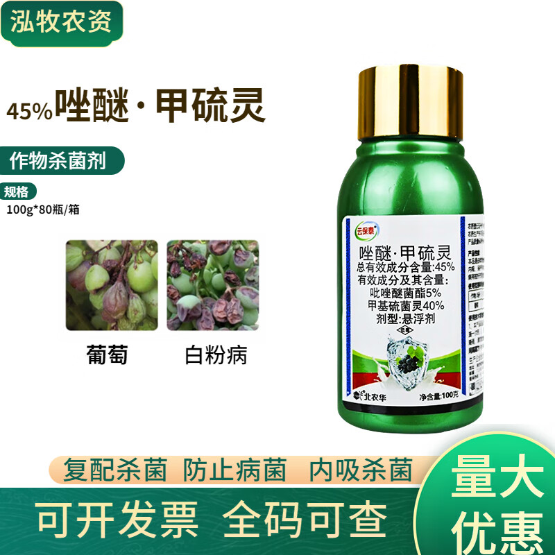 吡唑醚菌酯甲基硫菌灵葡萄白腐病黑痘病霜霉病杀菌剂 100ml