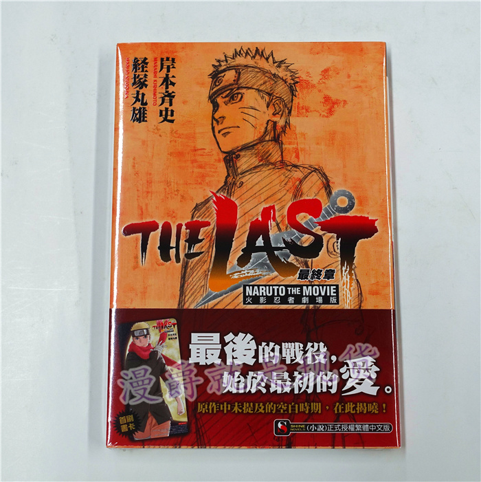 现货 轻小说 终章火影忍者剧场版the last naruto the movie 全 岸本