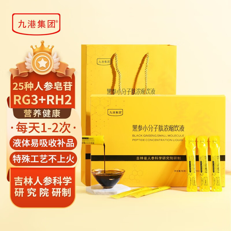 九港集团人参皂苷rg3人参皂苷rh2黑参浓缩液女补气血饮品人参精口服液