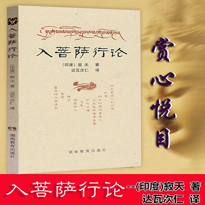 【包邮】藏传佛教 入菩萨行论 定价28