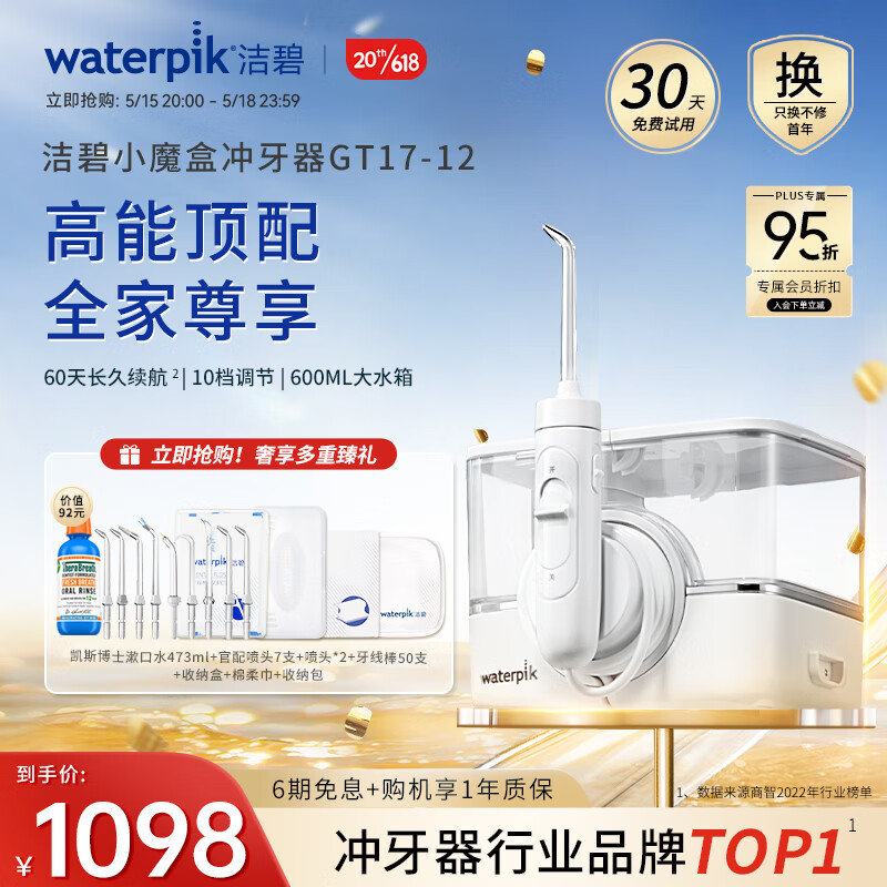 【waterpik洁碧口腔京东自营旗舰店】热销电动冲牙器，价格走势与用户口碑稳步上升|冲牙器历史价格走势查询