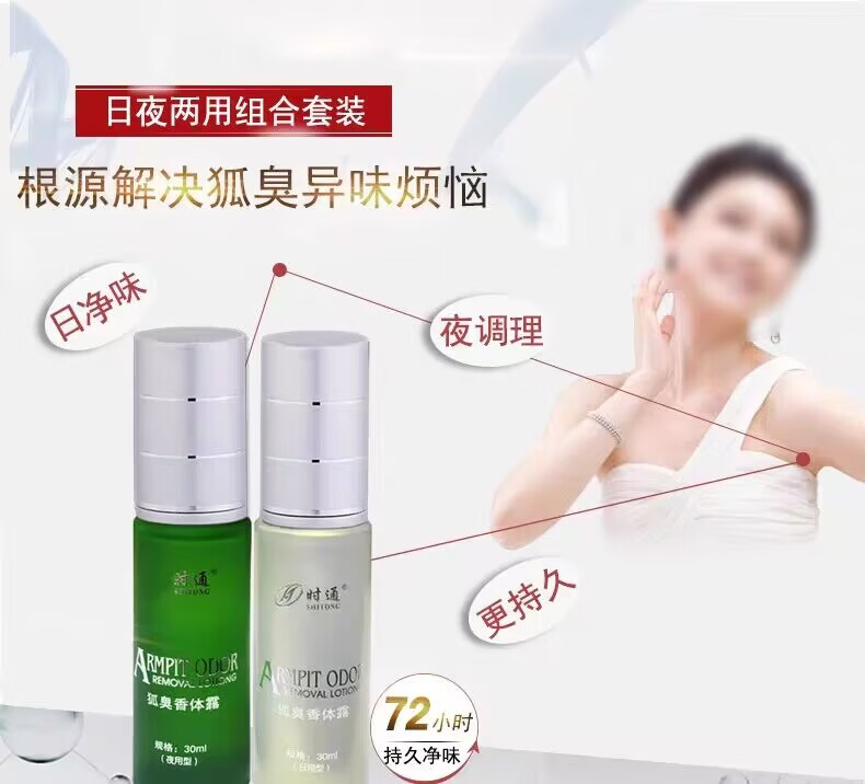 时通腋露香露去孤臭狐臭腋臭净味水喷雾除女士男士学生腋下 【日用+夜用五套巩固装】