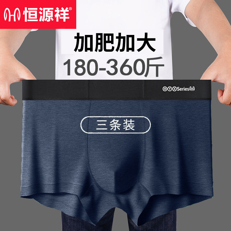恒源祥男式内裤价格走势及推荐