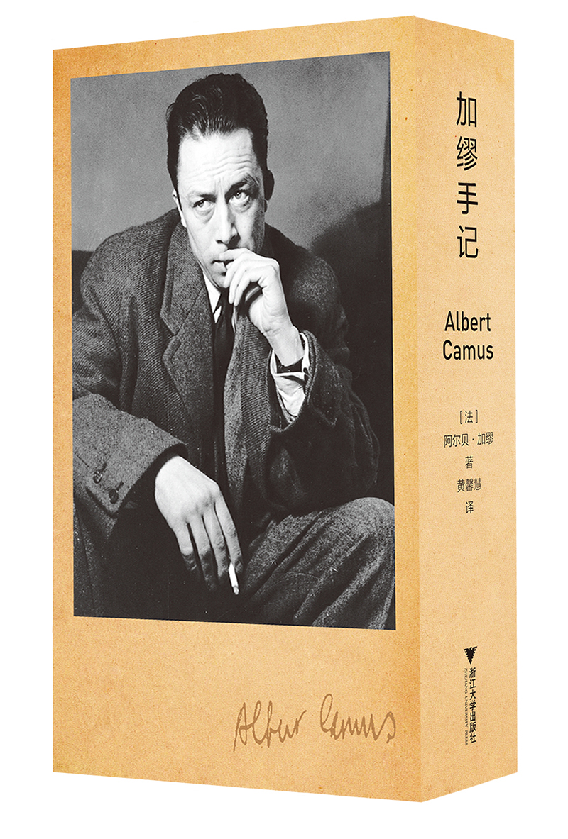 加缪手记 精装