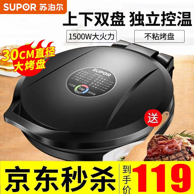 苏泊尔（SUPOR）电饼铛 家用双面加热 煎烤机 烙饼机 电饼档早餐机三明治机30cm大烤盘 黑色使用感如何?