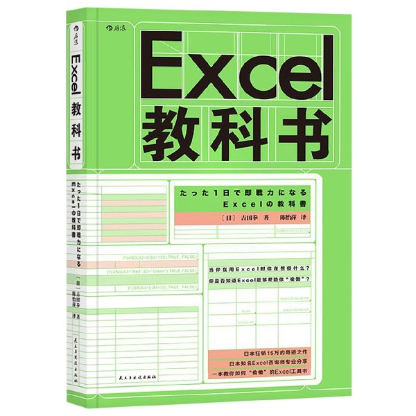 【新华书店直发】Excel教科书 正版保证