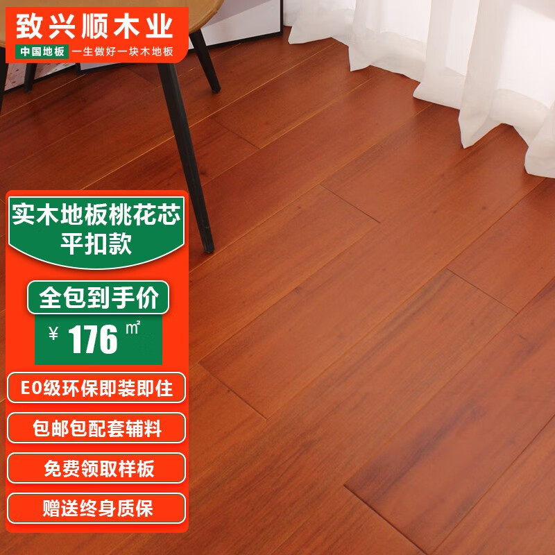 致兴顺正宗纯实木地板桃花芯原木地板e0级环保地暖锁扣实木地板18mm厚