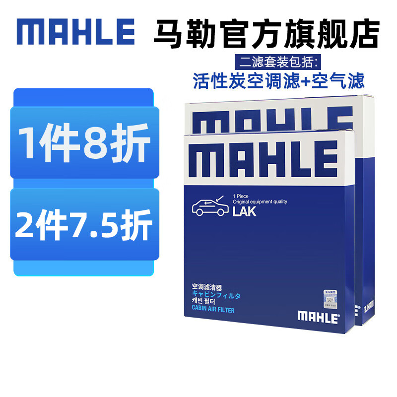 马勒（MAHLE）马勒保养套装 适配新款宝马 滤芯格/滤清器 两滤【空气滤+活性炭空调滤】 宝马320/325/330 20-22款 2.0T属于什么档次？