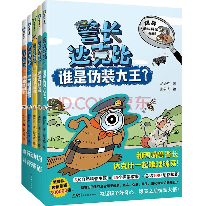 警长达克比1-5（套装共5册）详情图