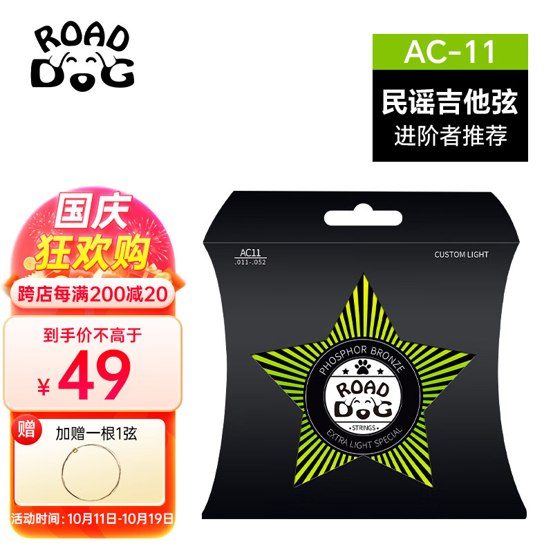 路狗（ROAD DOG）吉他弦琴弦全套民谣木吉他弦6根套装AC11 PU覆膜-舒适手感 11-52使用感如何?
