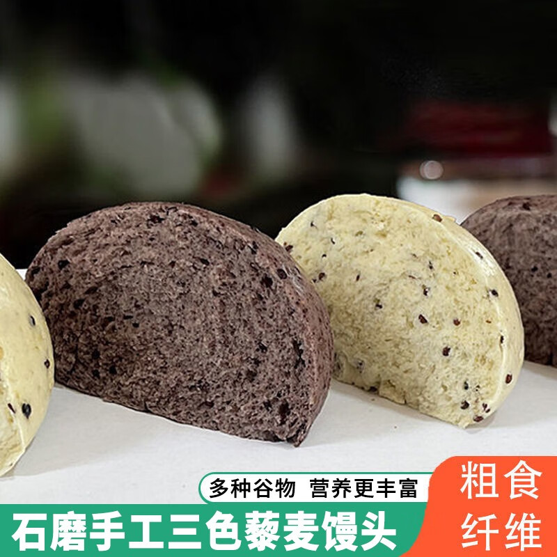 富世康石磨手工三色藜麦馒头无加糖杂粮面粗粮主食早餐早点山东特产 24个 1920g
