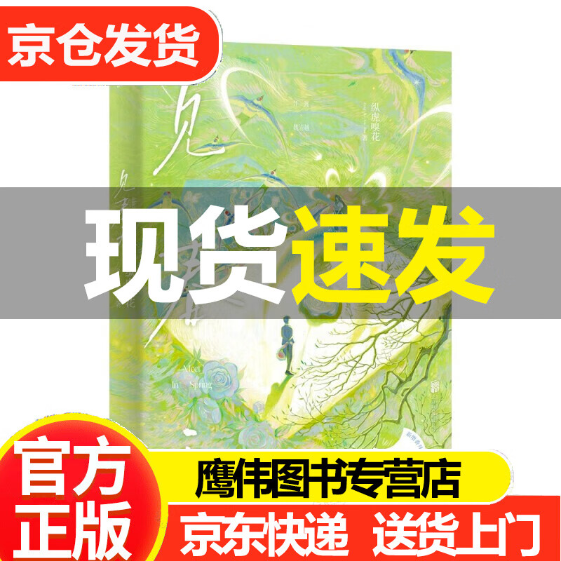 见春天小说 纵虎嗅花 一本完结+新番外 