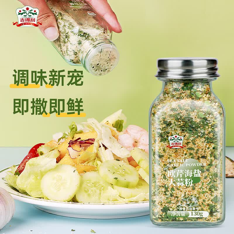 吉得利 欧芹海盐大蒜粉130g 欧芹大蒜盐欧芹碎西餐牛排烧烤香料烘焙调味怎么样,好用不?