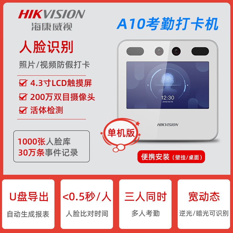 海康威视打卡机人脸识别一体机指纹打卡机上班打卡刷脸机签到机门禁机