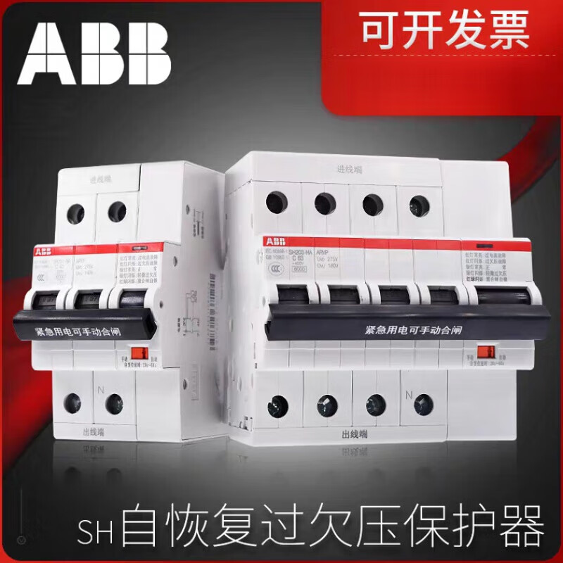 ABB自复式过欠压?；て?，家用总开SH201  NA ARVP原装 80A 4p