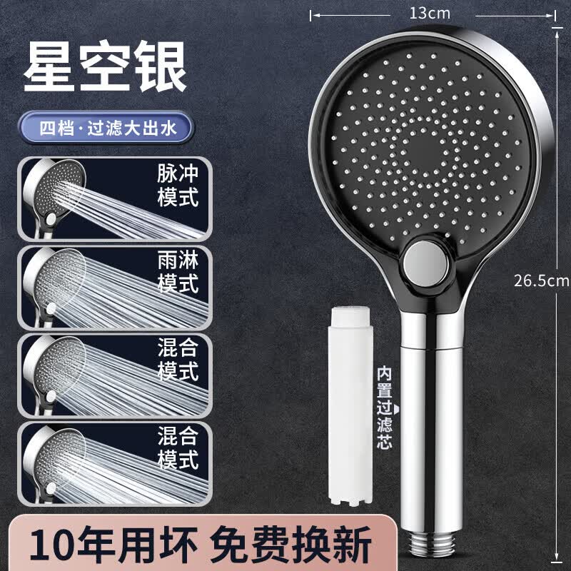 贝净星（BEIJINGXING）美肤花洒喷头淋浴增压手持花洒套装喷淋头卫浴过滤净水花洒 星空银过滤花洒喷头属于什么档次？