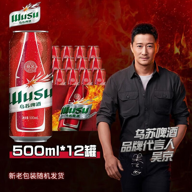 乌苏啤酒烈性红乌苏啤酒整箱 包装随机 产地随机 大乌苏500ml*12罐怎么看?
