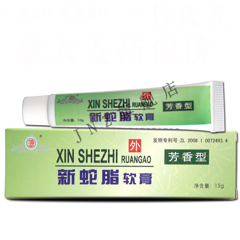 秀潮缦 官方精选蛇脂i参黄软膏新蛇脂乳膏软膏新货 膏软膏新货