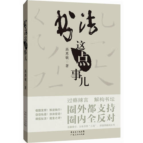 书法这点事儿【好书】